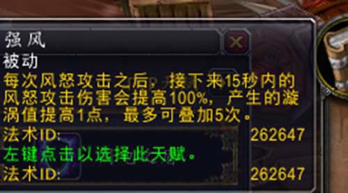 魔兽世界80萨满练级天赋选择和技能详解