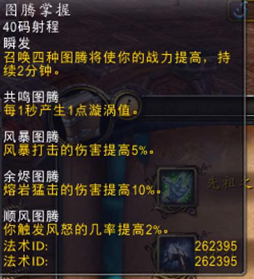 魔兽世界80萨满练级天赋选择和技能详解
