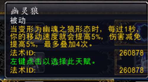 魔兽世界80萨满练级天赋选择和技能详解