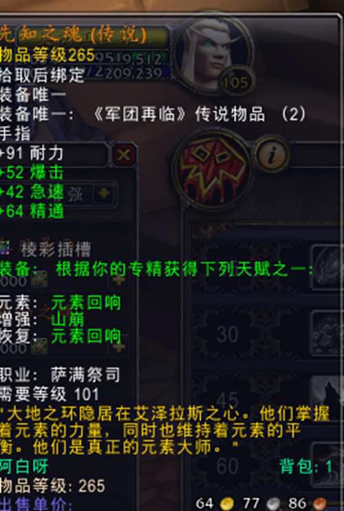 魔兽世界80萨满练级天赋选择和技能详解