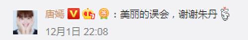唐嫣领奖不理朱丹是怎么回事?