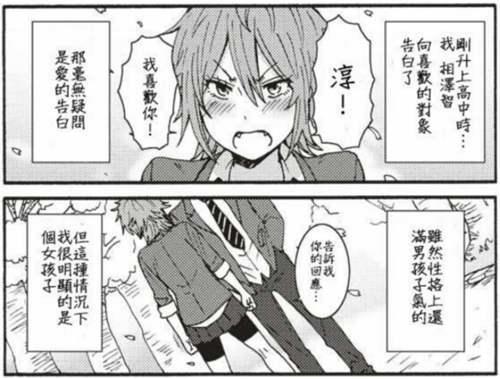 智酱是女生 性别认识之旅