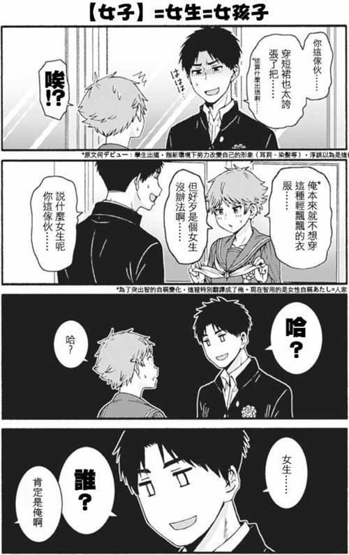 智酱是女生 性别认识之旅