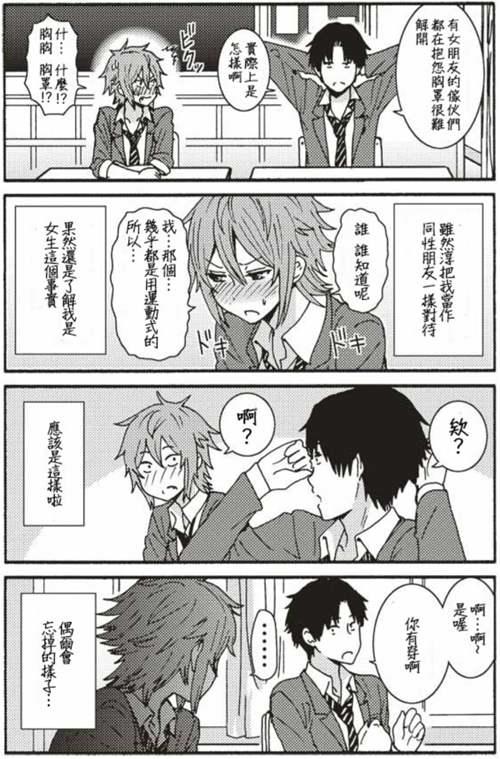 智酱是女生 性别认识之旅