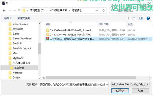 NDS模拟器DeSmuME天空机器人下载与使用教程