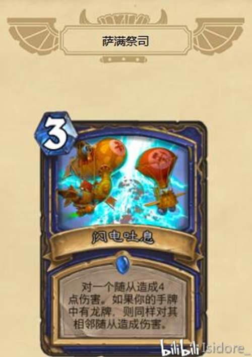 炉石传说巨龙降临 卡牌一览