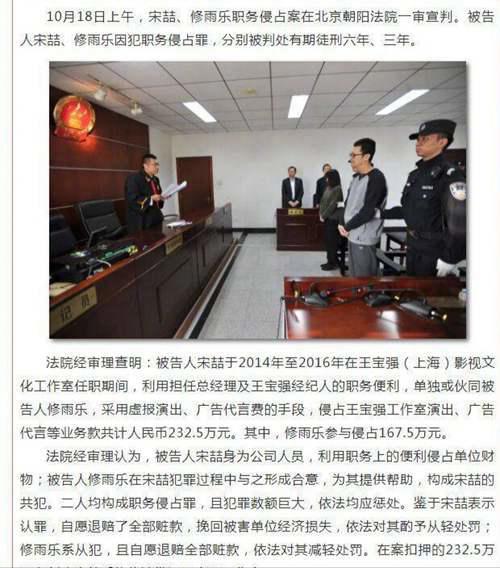 乐开花 宋喆终获严惩 或将受刑6年