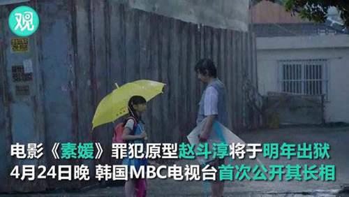 素媛案罪犯披露出狱去向