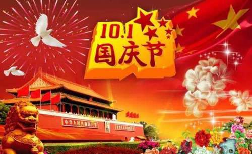 2021年国庆节放假安排时间出来了