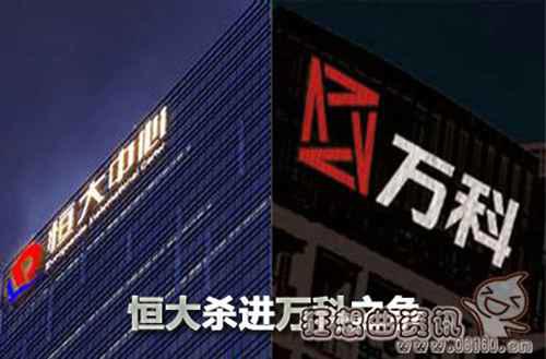 恒大和万科的房子哪个好