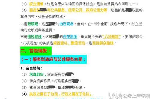 公考申论备考 万能模板 精彩开头 结尾总结 申论上80分必备