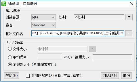 使用MEGUI简单舒适的压制硬字幕