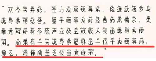 斗罗大陆终极斗罗9 部分剧透以及部分剧情总结 猜测