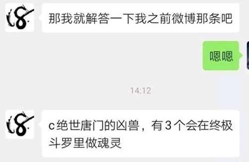斗罗大陆终极斗罗9 部分剧透以及部分剧情总结 猜测