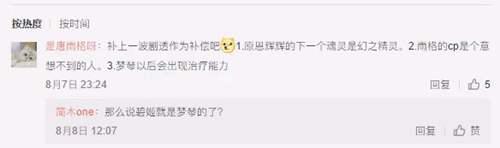 斗罗大陆终极斗罗9 部分剧透以及部分剧情总结 猜测