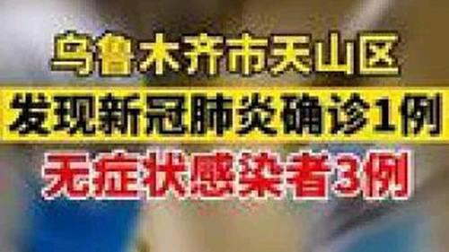 紧急通知新疆乌鲁木齐市7月17日零点整正式封城地铁一号线停运