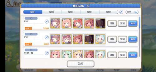 公主连结 PVE和PVP阵容配置攻略 感兴趣的话就来看一下吧