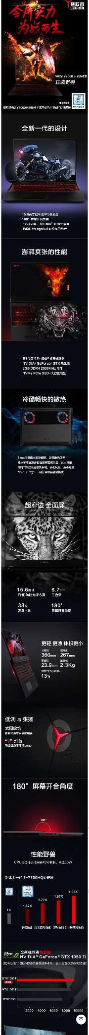 联想拯救者Y7000配置更新