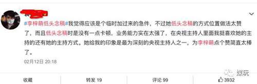 李梓萌低头念稿火了 新闻联播 超长口播背后发生了什么