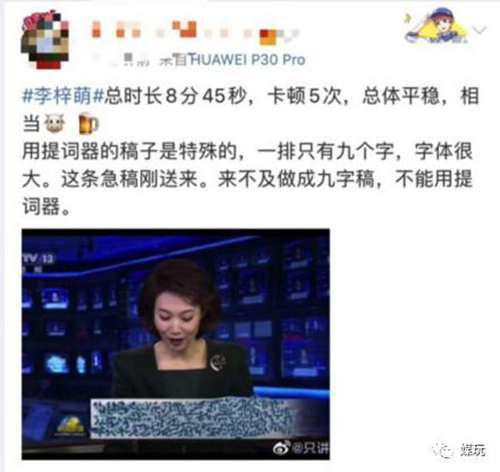 李梓萌低头念稿火了 新闻联播 超长口播背后发生了什么