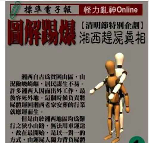 湘西赶尸真相 尸体真的会走路吗