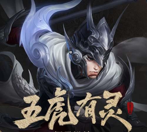 王者荣耀 首款五虎将皮肤全面曝光 跨系统角色转移开放测试