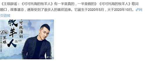 可可托海的牧羊人歌曲背后的故事是真实的吗