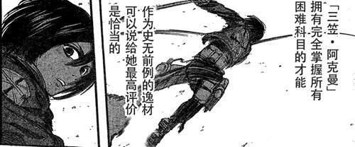 剧透慎入 進擊の巨人 人物分析之十 三笠阿克曼 绽放于残酷的世界