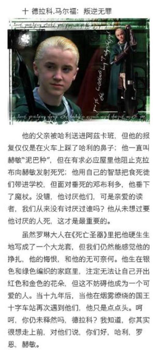 德拉科马尔福历史资料