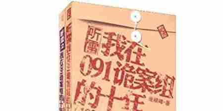 中国灵异部队543
