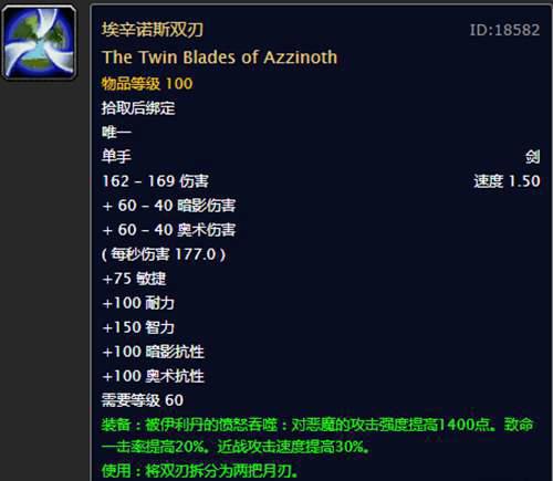 魔兽世界怀旧服惊现埃辛诺斯战刃 原来数据库中早就有了