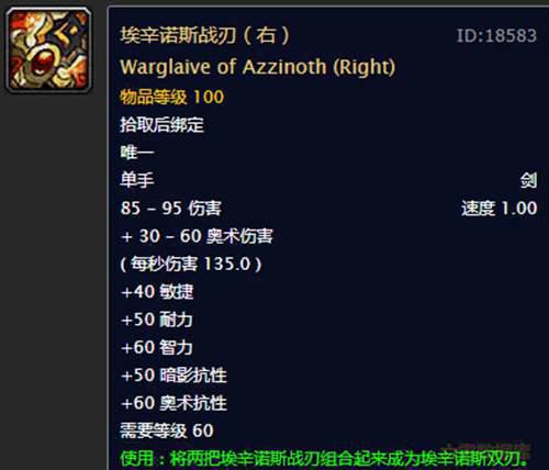 魔兽世界怀旧服惊现埃辛诺斯战刃 原来数据库中早就有了