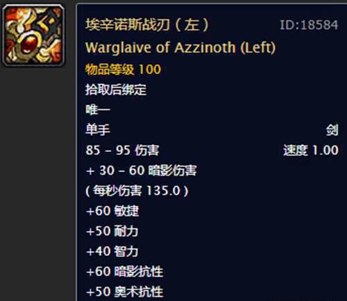 魔兽世界怀旧服惊现埃辛诺斯战刃 原来数据库中早就有了