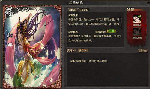 三国杀貂蝉和SP貂蝉