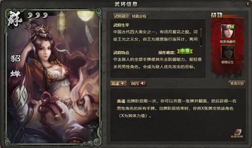 三国杀貂蝉和SP貂蝉
