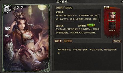 三国杀貂蝉和SP貂蝉
