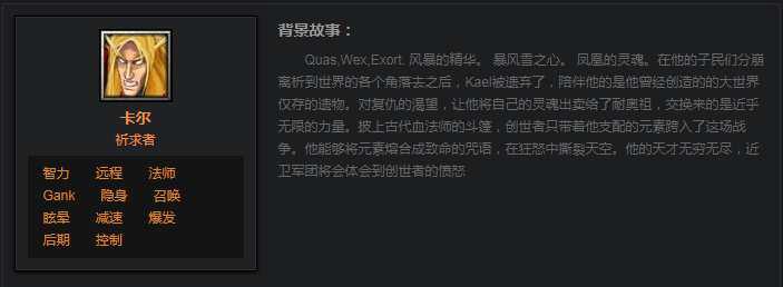 DOTA 英雄编年史卡尔