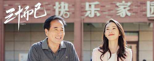 三十而已许幻山结局是什么