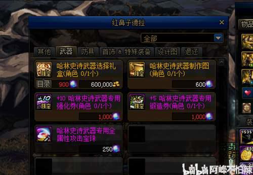 DNF100级武器免费锻造固伤职业有福了