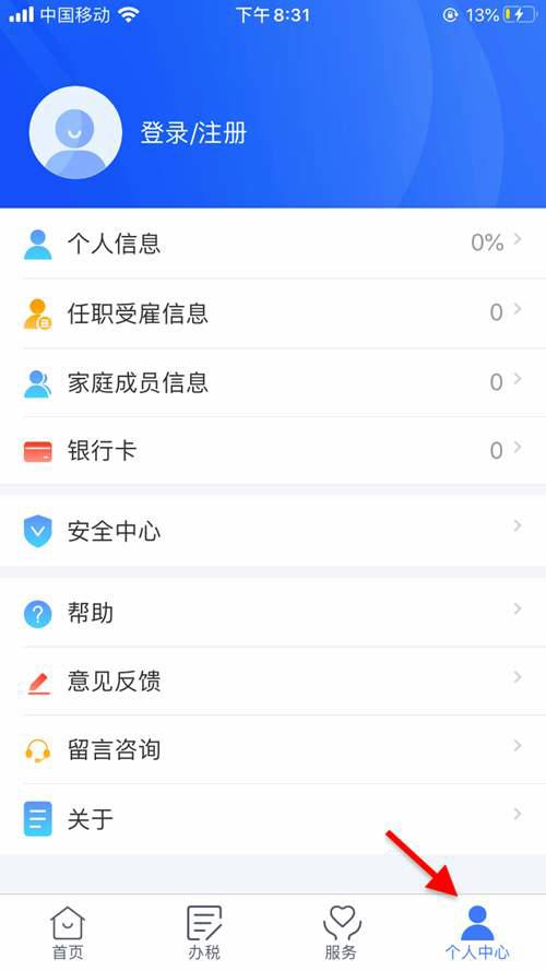 2019年度个人所得税退税流程详解