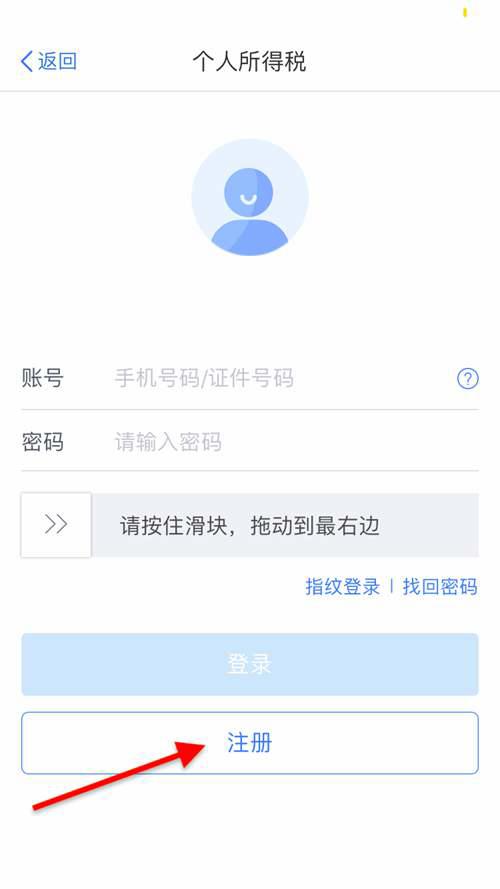 2019年度个人所得税退税流程详解