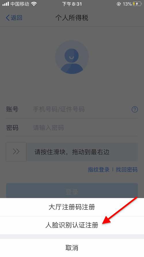2019年度个人所得税退税流程详解