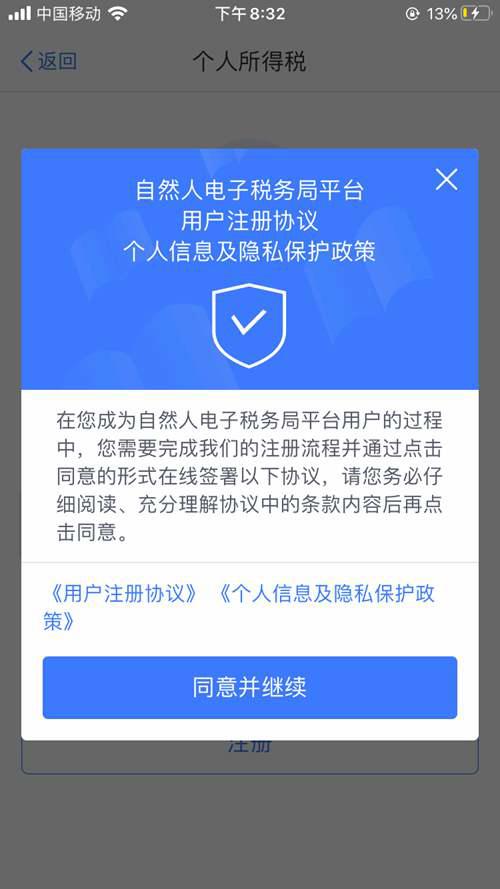 2019年度个人所得税退税流程详解