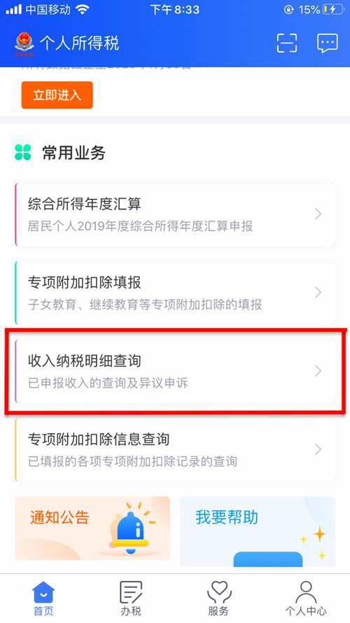 2019年度个人所得税退税流程详解
