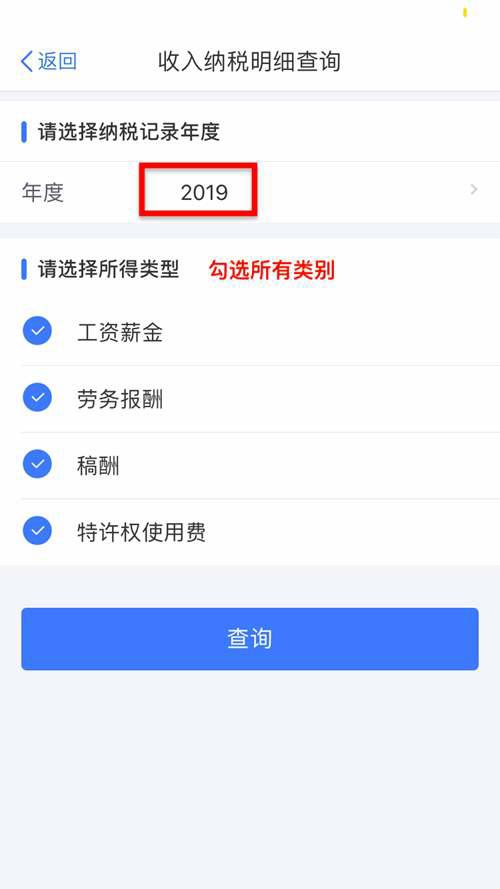 2019年度个人所得税退税流程详解