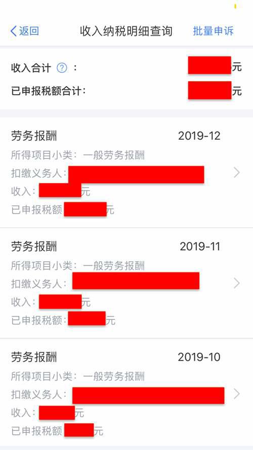 2019年度个人所得税退税流程详解