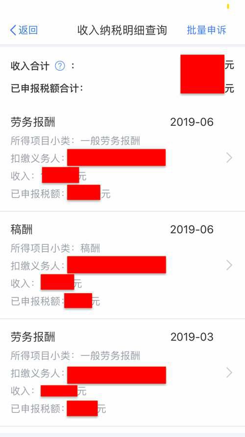 2019年度个人所得税退税流程详解