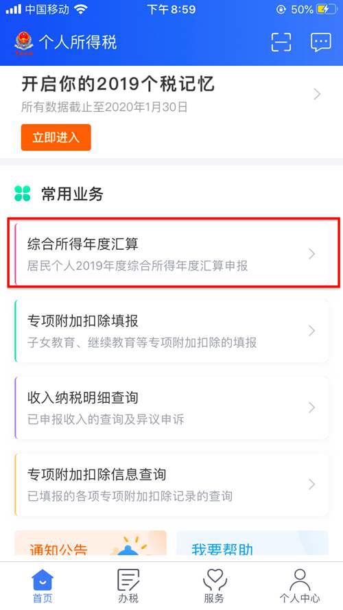 2019年度个人所得税退税流程详解
