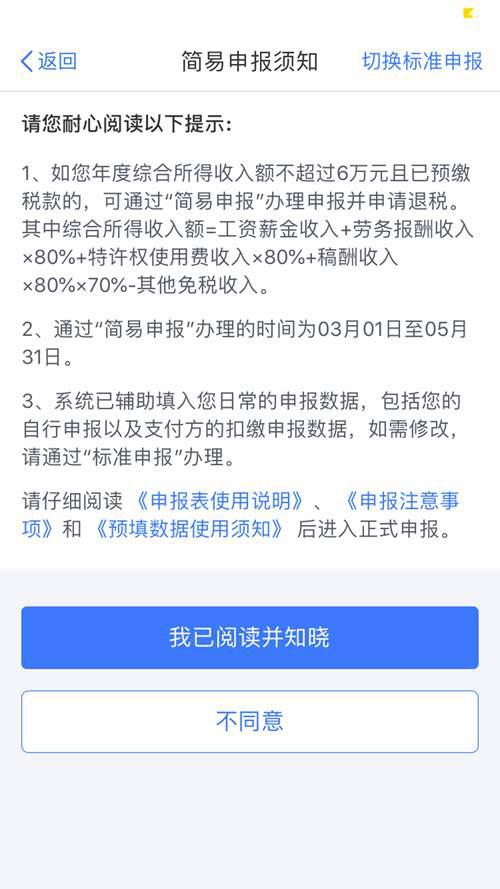 2019年度个人所得税退税流程详解