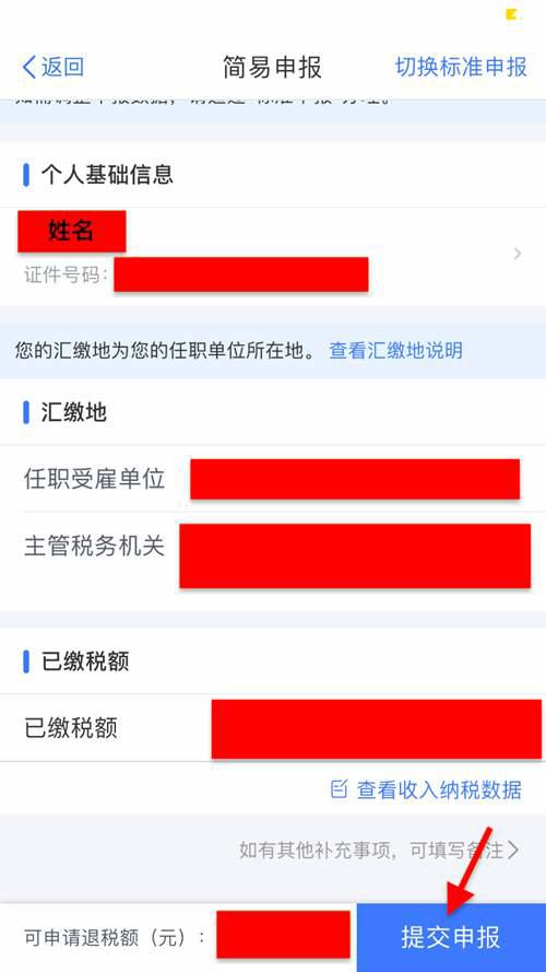 2019年度个人所得税退税流程详解